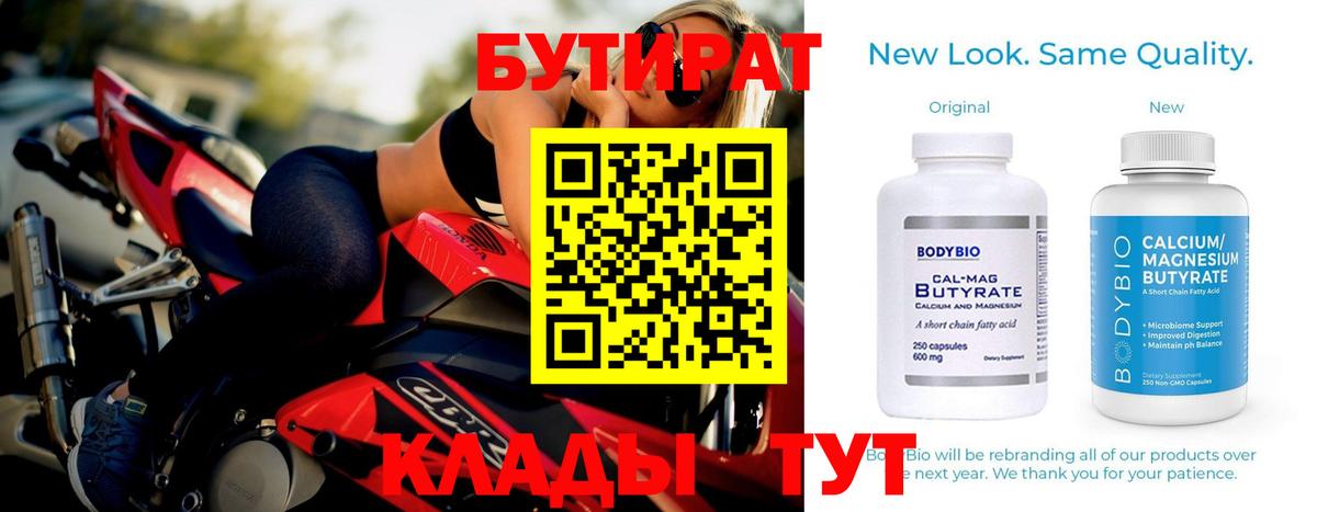 БУТИРАТ бутик Грозный